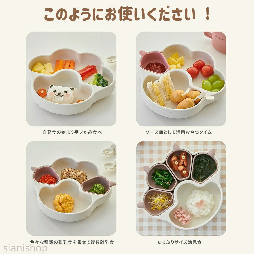 Sianiの離乳食プレート ひっくり返らない ベビー食器 離乳食 食器 出産祝い 吸盤付き シリコン プレート ベビー 赤ちゃん キッズ 皿 仕切り 電子レンジOK 分割 くすみカラー 食洗機OK｜アングル3