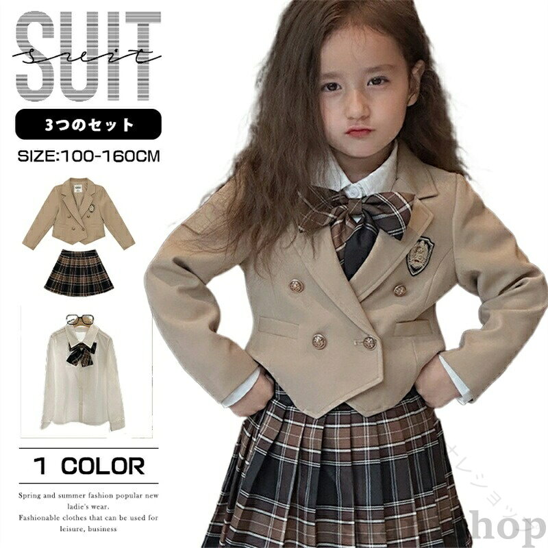 商品情報商品名5点セット 女子 学生制服 入学式 3点セット スーツ 子供 セーラー服 ジャケット シャツ スカート キッズ 卒業式 上下セット スクールシャツ フォーマル キッズ ジュニア 入学式 子供服 女子 ミニスカ 子どもダンス 演出服 学生服 コスチューム 女の子素材ポリエステルカラーコート|シャツ|スカート|3点セットサイズ100|110|120|130|140|150|160生産国中国包装について環境保護の観点から、「簡易包装」を推進しております明細書について当店ではエコロジーと個人情報流出防止のため、ご指示の無い限り明細書を発行しておりません。 明細書を発行ご希望の場合は個別に承らせていただきます。お手数おかけいたしますが、ご注文時に備考欄に明細書発行希望の旨、ご入力ください。配送について当店は複数の保管倉庫を契約しており、複数商品をご注文の場合、商品保管倉庫により、それぞれ出荷する場合があります。 時間指定は下記よりお選びいただけます。午前中、14-16時、16-18時、18-20時、19-21時在庫に関するお知らせ当社では複数店舗を運営し他店舗でも販売しております為、万一、商品の品切れ等によりお届けできない場合、 またはお届けが遅れる場合がございます。その際には当方よりメールにてご連絡を差し上げま すが、あらかじめご了承下さいますようお願い致します。注意※1-3cmの誤差がございまいますので、あらかじめご了承ください。※長時間濡れたままで重ねて置いたり、摩擦(特に湿った状態での摩擦)や、汗や雨などでぬれた時は他の衣料等に移染する場合がございますのでお気を付け下さいませ。また洗濯の際は移染する場合がございますので、他の物とは分けて洗って下さいませ。※素材の特性上、洗濯やクリーニングにより多少縮んだり、斜行(商品全体がねじれて見える状態)が生じる事がございます。※お取り扱い前に、商品付属タグの記載もご確認下さい。.女の子用 学生制服 5点セット は ジャケット シャツ スカート を含む スクールセーラー服 の 3点セット で、入学式 卒業式 などの フォーマル な 使用シーン に最適です。キッズ ジュニア 向けの ミニスカート タイプ で、子ども ダンス 演出服 や 学生服 コスチューム としても活躍します。上下セット の お得な セット商品 です。。指定された配送時間は承っておりません。【】女の子 学生制服 5点セット スクール キッズ スーツ カジュアルセットアップ スーツ 豊富 100 110 120 130 140 150 160 コート シャツ スカート 3点セット