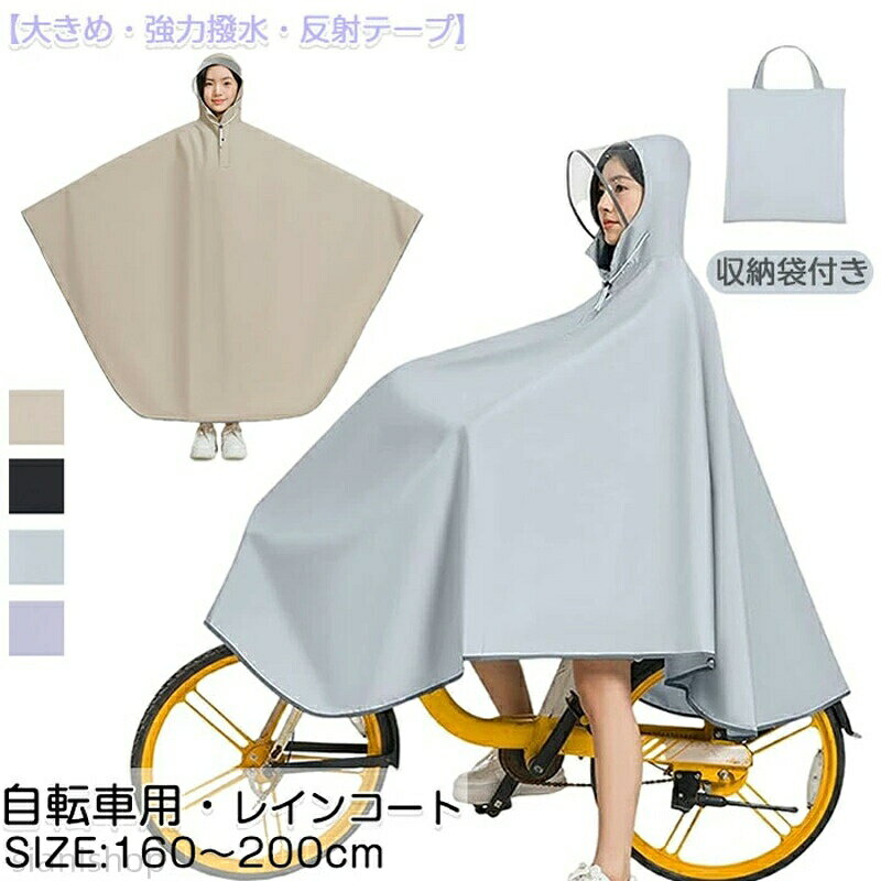 商品詳細 雨の日や雪の日に自転車で、機能もおしゃれも妥協したくない人のための、高い機能性とデザイン性を両立させたレインコートです。目立つ場所に反射板を配置しており、夜間でも光を反射して、多層の保護を提供します。同じ色の収納袋が付属しており、使用後は簡単に折りたたんで収納でき、持ち運びにも便利です。日常の通勤・通学・お出かけになどにピッタリの、都会で暮らすすべての人に安全・快適を提供する一着です。適用範囲も広く、通勤や通学、保育園、幼稚園の送迎、防災用、スポーツ観戦、お散歩、自転車用、アウトドア、釣り、作業、登山、ゴルフ、除雪作業などの様々な場合に適用しています。サイズ フリーサイズカラー ブラック、グレー、パープル、カーキ色素材 ポリエステル+PU注意事項 ・雨の中で長時間使用する場合は、縫い目より水がしみてくることがありますので、傘との併用をおすすめします。・使用後は水滴を払い落とし、直射日光の当たる所や高温多湿な場所での保管はお避け下さい。レインコート 自転車 カッパ 男女兼用 自転車 サイクリング ウェア レディースウェア レインウェア 新登場! カーキ色 ブラック グレー パプール