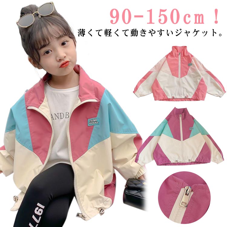 樂天商城 - キッズ ジャンパー ブルゾン ウィンドブレーカー 春 配色 ジャケット 女の子 男の子 通園 アウター 羽 軽量 マウンテンパーカー