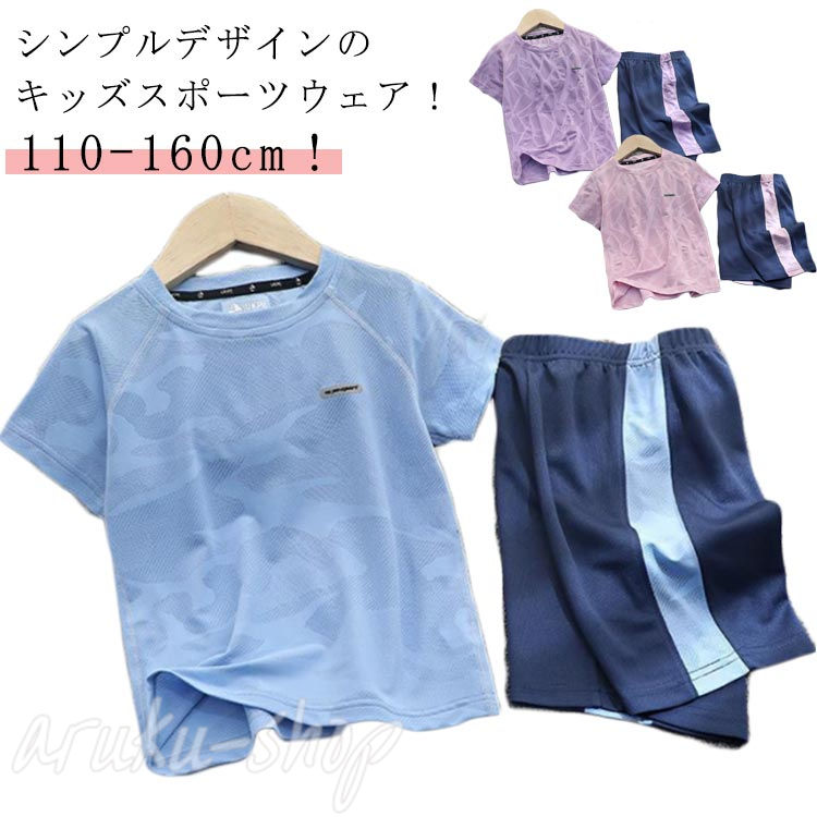 キッズ スポーツウェア セットアップ ジャージ 男の子 女の子 Tシャツ 半袖 パンツ 薄手 上下セット ジュニア ショートパンツ 半ズボン ハーフパンツ 半袖Tシャツ サッカー