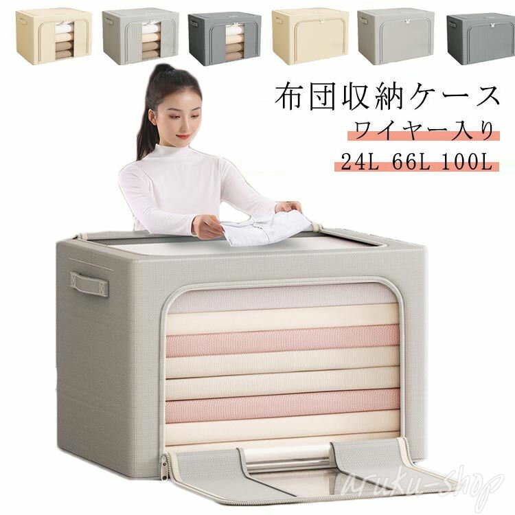 布団 収納袋 羽毛布団 持ち運び 衣類 着物 おもちゃ 布団収納ボックス 布団収納ケース 大容量 前開き クローゼット 収納 ケース ワイヤー入り 布団ケース 収 洋服 省スペース