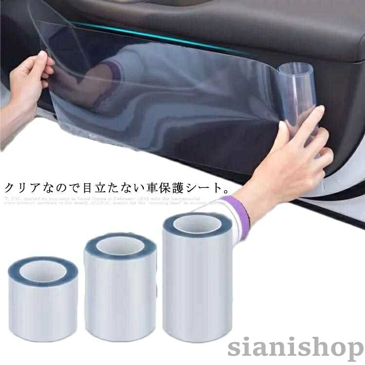 クリアなので目立たない車保護シート。ドアの内張り、ステップなどに貼り付けて、車の乗り降りの際のキズや汚れ防止に最適!サイドミラー、バンパー、ドアノブ周り、ドアエッジなどのキズ防止に大活躍。透明なのでどんなカラーの車にも合わせやすく、違和感なくご利用いただけます。ハサミでお好きなサイズにカットできますので、外装・内装などあらゆる場所に取り付けできます。サイズ長さ3Mサイズについての説明全長約3m サイズ表の実寸法は商品によって多少の誤差がある場合がございます。素材色幅10cm 幅15cm 幅20cm備考サイズ詳細等の測り方はスタッフ間で統一、徹底はしておりますが、実寸は商品によって若干の誤差(1cm〜3cm )がある場合がございますので、予めご了承ください。商品の色は、撮影時の光や、お客様のモニターの色具合などにより、実際の商品と異なる場合がございます。あらかじめ、ご了承ください。▼色味の強い製品によっては他の衣類などに色移りする場合もございますので、速やかに(脱水、乾燥等)するようにお願いいたします。▼▼生地の特性上、やや匂いが強く感じられるものもございます。数日のご使用や陰干しなどで気になる匂いはほとんど感じられなくなります。車 保護シート 透明フィルム 内張り 幅10cm 幅15cm 幅20cm
