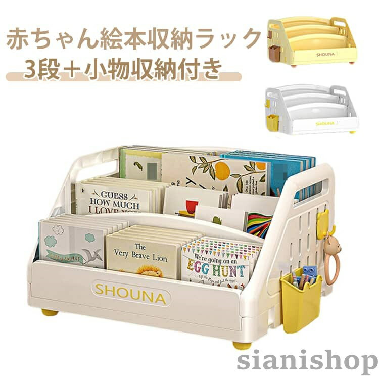书架 - プラスチック 絵本棚 ベビー 大容量 可愛い 棚 リビングラック 絵本収納 卓上 子ども家具 収納棚 おしゃれ 収納ラック スリム コンパクト デス 子供部屋 絵本ラック ブックラック
