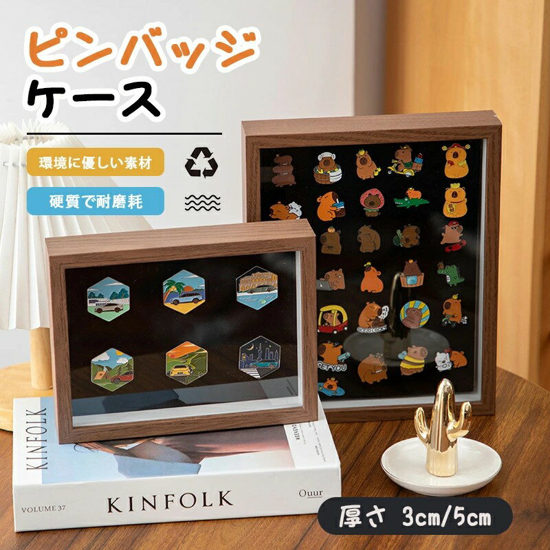樂天商城 - 4色 ピンバッジ ケース エナメルピンミリタリーバッジメダルディスプレイケース ピンズフレーム 収納可能 防塵 収納ケース ピン缶バッジ 透明窓木製ピンディスプレイケース
