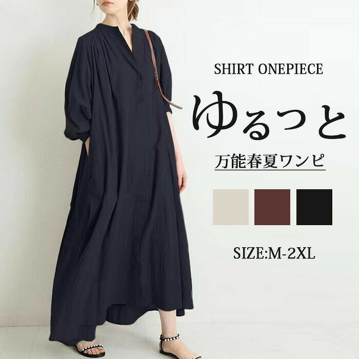 メーカー希望小売価格はメーカーカタログに基づいて掲載していますメーカー希望小売価格はメーカーカタログに基づいて掲載しています商品詳細【商品詳細】◆素材: 綿 ポリエステル◆伸縮性:なし◆透け感:なし【カラー】☆ブラック☆ワインレッド☆ベージュ【サイズ】◆M: バスト108 総丈119/136 肩幅56 袖丈56cm◆L: バスト112 総丈120/137 肩幅57 袖丈57cm◆XL: バスト116 総丈121/138 肩幅58 袖丈58cm◆2XL:バスト120 総丈122/139 肩幅59 袖丈59cm【生地の厚さ】◆普通【生産国】◆中国【洗濯方法】◆家庭洗濯洗浄温度が≦30℃漂色不可アイロン温度≦110℃吊り干し緩和ドライクリーニング注意事項【関連キーワード】ワンピース レディース/ワンピース レディース 春/ワンピース レディース 春 きれいめ/ワンピース レディース 夏/ワンピース レディース 春 かわいい/ワンピース レディース 春夏/ワンピース レディース 春 ロング/ワンピース レディース 春 大きいサイズ/ワンピース レディース 春夏マキシマム丈/ワンピース きれいめ 上品/ワンピース 黒/ワンピース 黒 レディース/ワンピース 黒 ロング/ワンピース 黒 かわいい/ワンピース 清楚/ワンピース 通勤/ワンピース ネイビー/ワンピース 膝丈/ワンピース 部屋着/ワンピース レディース 春 きれいめシャツワンピース 長袖 レディース 大 M L XL 2XL ブラック ワインレッド ベージュ