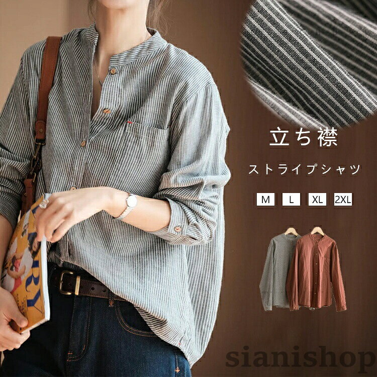 【商品情報】表示サイズ:M/L/XL/2XLM 総丈:59cm バスト:102cm 袖丈:58cmL 総丈:60cm バスト:106cm 袖丈:59cmXL 総丈:61cm バスト:110cm 袖丈:60cm2XL 総丈:62cm バスト:114cm 袖丈:61cm【素材】ポリエステル【セット内容】トップス単品【裏地】なし【透け感】なし【伸縮性】なし※サイズ詳細等の測り方はスタッフ間で統一、徹底はしておりますが、 実寸は商品によって若干の誤差(1cm〜3cm)がある場合がございますので、予めご了承ください。※お品物の色合いは、写真撮影、パソコン画面表示等の環境の違いにより、若干異なる場合がございますので予めご了承くださいませ。バンドカラーシャツ レディース ストラ トップス シャツ ブラウス 続々登場 ブラック レッド M L XL 2XL