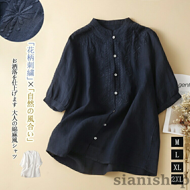 バンドカラーシャツ レディース 半袖 スタンドカラー シャツ 綿麻風 刺繍 きれいめ トップス 羽織 リネンシャツ 夏 花柄 刺繍シャツ 綺麗 リネン風 フラワー 半袖シャツ ゆるシャツ