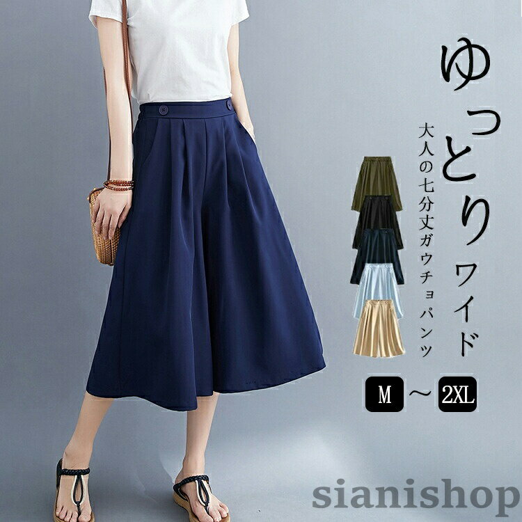 Other - ガウチョパンツ 七分丈 パンツ レディース きれいめ キュロット 大きいサイズ 春夏 スカーチョ プリーツ バックゴム ポケット 七分丈パンツ aライン ワイドパンツ ボリューム ふんわり