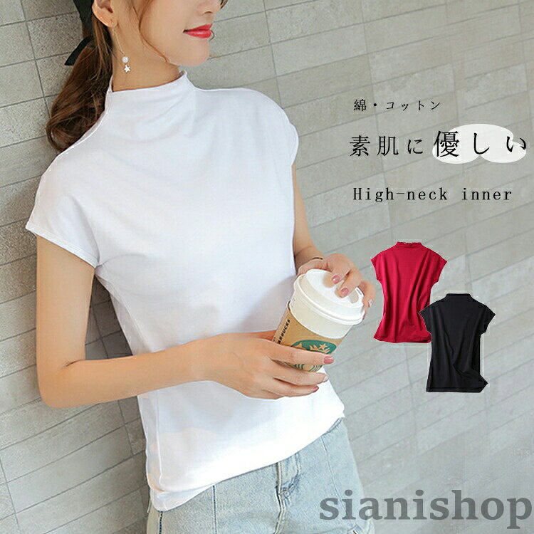 ハイネック インナー レディース 薄手 春 夏 tシャツ カットソー チュールトップス ノースリーブ トップス チュール 首元保護 UV対策 uvカット ラッ シワ隠し レイヤード きれいめ