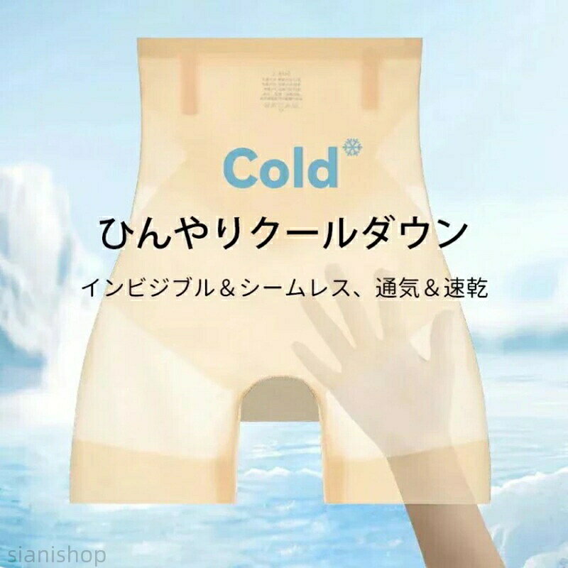 一部極薄 涼感 シームレス ショーツ パンツ レディース 夏用 夜用 冷感 接触冷感 ...