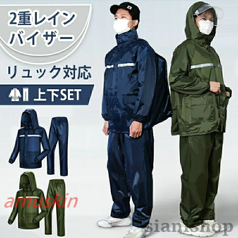 レインウェア 上下セット レインスーツ 自転車用レインコート リュック対応収納できるフード付き 通気メッシュ 超撥水 レインウェア バイク ポケット付き 反射プリント 梅雨対策 自転車 通学 通勤用 男女兼用 屋外作業 アウトドアレインウェア 上下セット レインスーツ レディースファッション 続々入荷中 ネイビー色 カーキ色 XL 2XL 3XL