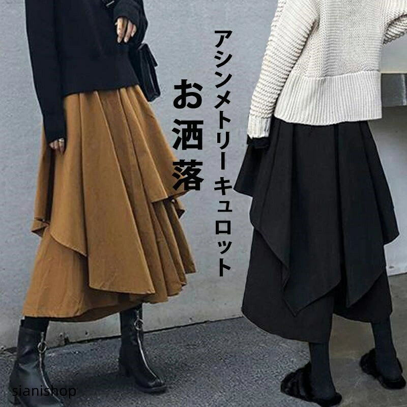 キュロット スカート見え パンツ レデ レディースファッション 新作 ブラック キャラメル M L XL 2XL 3XL