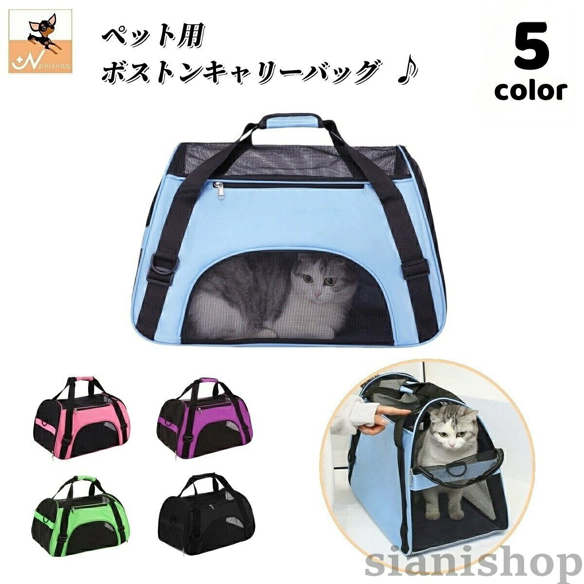 ペット用 ボストンキャリーバッグ キャリーバッグ 犬用 猫用 ボストン メッシュ 通...