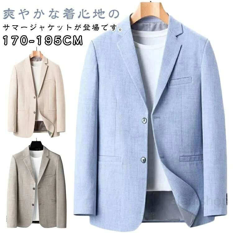 テーラードジャケットメンズブレザー長袖 レディースファッション 特集 ライトブルー ベージュ グレーコーヒー 170 175 180 185 190 195