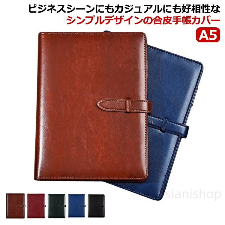 おしゃれ シンプル 就職祝い ギフト A5 カード収納 システム手帳 フェイクレザー ...