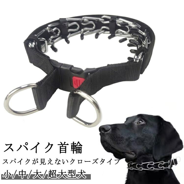 ITEM INFORMATION引っ張り防止訓練用スパイク首輪。スパイクが見えないクローズタイプ。小/中/大/超大型犬対応。元気すぎるワンちゃんや人懐っこいワンちゃんのしつけ・トレーニングに最適な首輪です。安心してお散歩をお楽しみください。首輪の内側の突起が刺激を与えます。内部の構造が外から見えないクローズタイプです。ワンタッチタイプの簡単バックルです。2つのDカンにリードのフックを通して使用します。首回りの長さの調節はできません。幅2.5mmx長さ35cm/小型犬 幅3.0mmx長さ50cm/小中型犬 幅3.5mmx長さ55cm/中大型犬 幅4.0mmx長さ60cm/超大型犬についての説明※商品のサイズは手作業で測定させて頂いておりますので、若干の誤差があります。ポリエステル 金属 プラスチックゴムキャップ付きタイプ犬 しつけ用首輪 引っ張り防止 スパイ ペット ペットグッズ 人気 幅2.5mmx長さ35cm/小型犬 幅3.0mmx長さ50cm/小中型犬 幅3.5mmx長さ55cm/中大型犬 幅4.0mmx長さ60cm/超大型犬