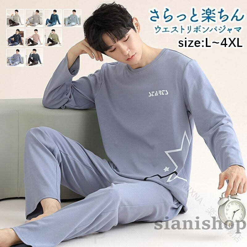 パジャマ メンズ 長袖 Tシャツ 長いズボン セットアップ 春秋冬 柔らかく軽い 上下セット ルームウエア おそろい 父の日 高級紳士パジャマ 寝巻き おしゃれ 部屋着 メンズ パジャマ.パジャマ メンズ 長袖 T シャツ 長い ズボン セットアップ 春秋冬 に使える 柔らかく 軽い 上下セット ルームウエア おそろい 父の日 高級 紳士 パジャマ 寝巻き おしゃれ。部屋着 として も 寝巻き として も 使いやすく、 メンズ 向け の きれいめ な 印象 で、 日常 の リラックス シーン に ぴったり です。。パジャマ メンズ 長袖 T シャツ 長 メンズ ナイトウェア ルームウェア パジャマ 続々入荷中 A01 A02 A03 A04 A05 A06 A07 A08 A09 A10 L XL 2XL 3XL 4XL
