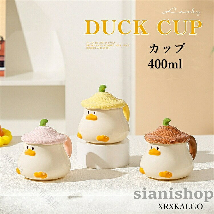 Mug Cup - アヒル かわいい マグカップ 陶磁器 蓋付き 北欧風 高級感 セラミック コップ ティーカップ ギフト 新生活 引越し祝い 食器 陶器 プレゼント 4000ml おしゃれ キッチン用品