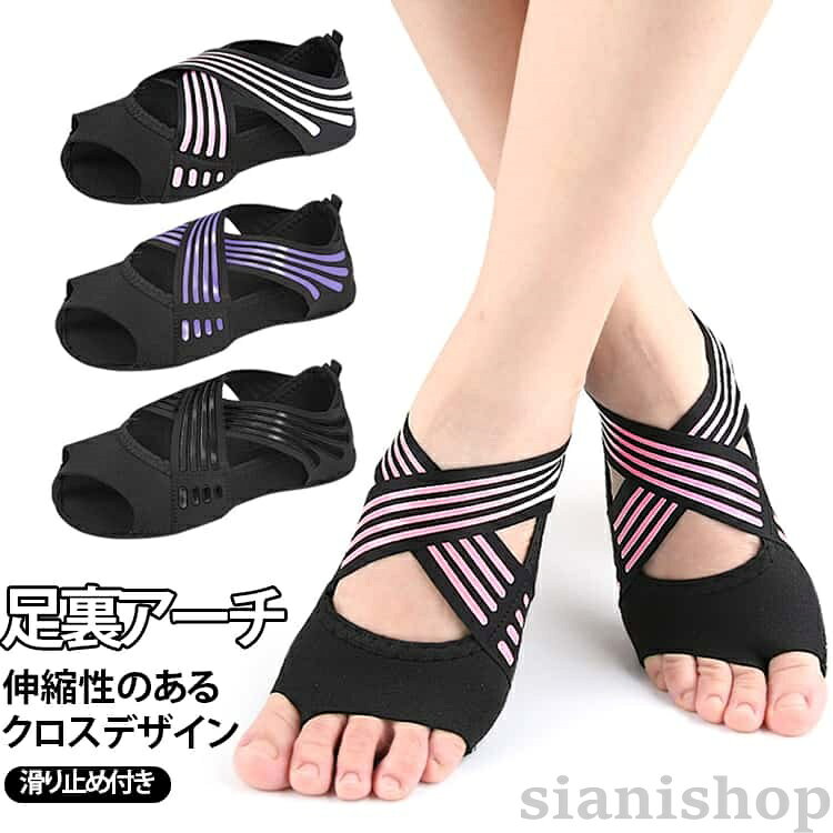 ヨガソックス ダイエット フットケア 健康シューズ 中敷き アーチサポート 姿勢サ...