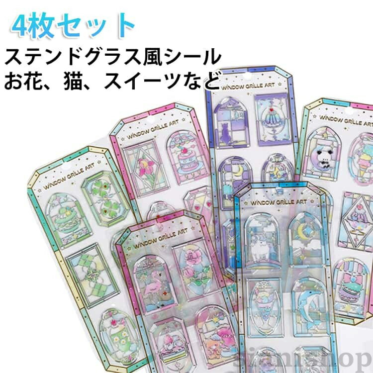 4枚セットグラスパーラーステッカー...