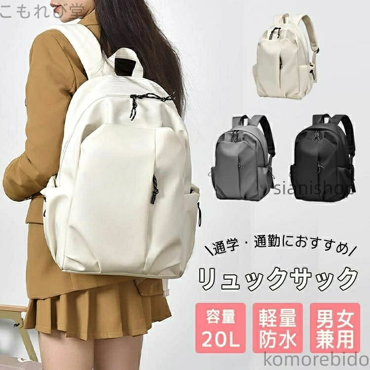 乐天商城 - メンズ カジュアル ビジネス PCバッグ バックパック 防水 大容量 おしゃれ 軽量 リュックサック 撥水 20L