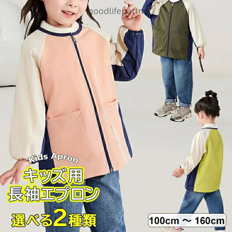 遊びなどでお子様の衣類を汚れから守ります 3色展開 スモック キッズエプロン 子供...