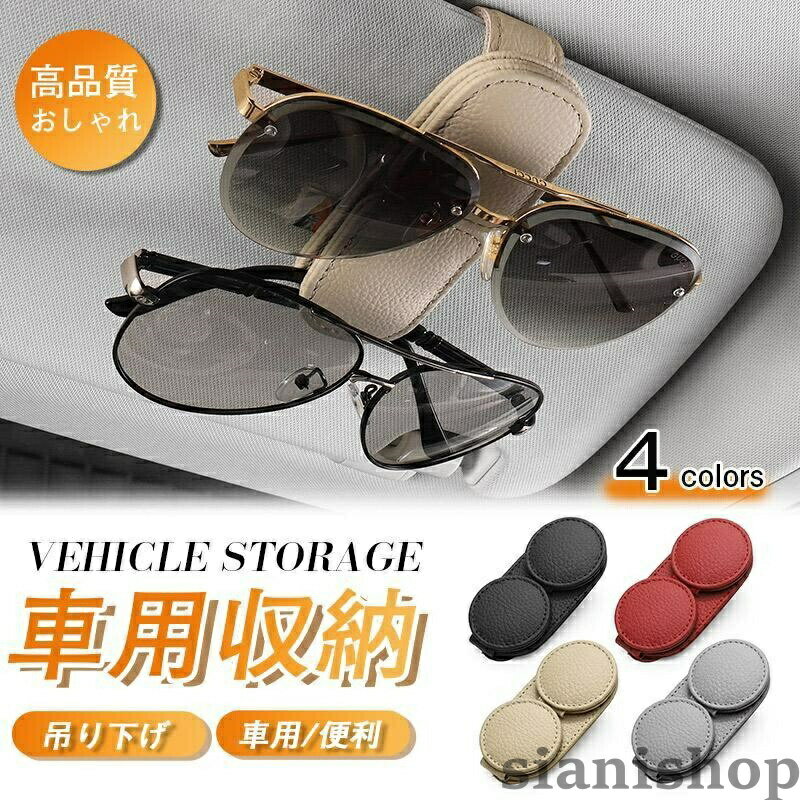 サングラスクリップ 車 メガネホルダー 車用 サンバイザー用 メガネクリップ カードホルダー 本革 車収納 便利 おしゃれ 同時2枚クラス収納(4.0)