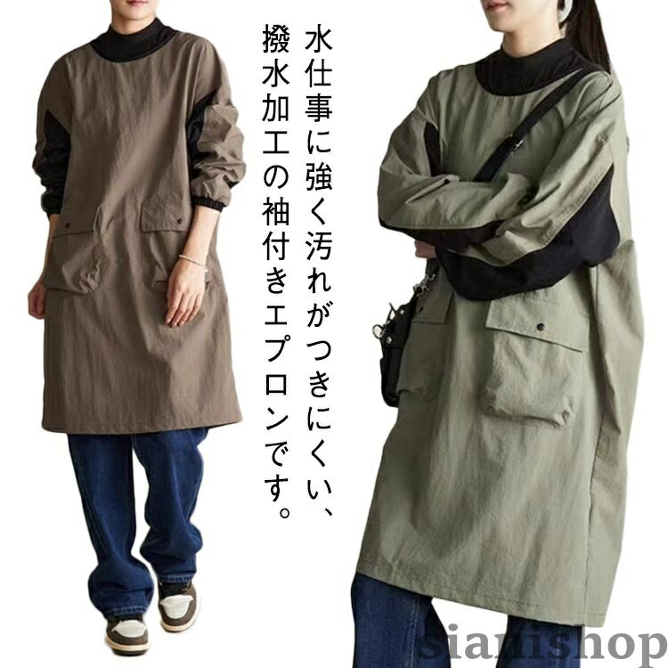 日式烹饪罩衫 - 軽い おしゃれ かっぽう着 割烹着 レディース エプロン メンズ 撥水 長袖 カジュアル ロング丈 軽量 お 無地 かっぽうぎ