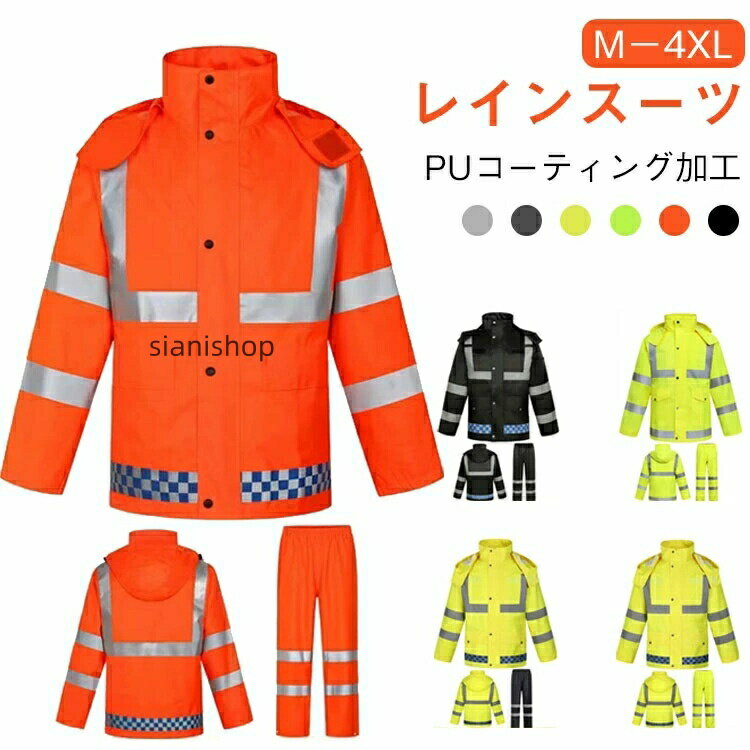 商品仕様生産国中国注意事項※商品写真は、できる限り現品を再現するように画像処理などの補正を行っておりますが、ご利用のモニターや環境により差異が生じます。予めご了承ください。※生地の特性上、多少ニオイがある場合がございますが、日陰干しで数日干していただくか、あるいは数回ご使用していただく間に、?ニオイは気にならなくなります。※上記の数値は、実測によるものです。多少の誤差はご容赦ください。(2-3cm)※仕様は予告なく変更される場合があります。(ご使用に差し支えない程度)その他※ご注文後、5-10営業日以内に配送手続きをいたします。(詳しい納期情報が商品ページにてご確認ください)※本商品の保証は、通常の使用方法に基づく場合に限り適用されます。商品の使用上、個人的な原因で損傷が生じたり、悪意を持って破壊したりした場合は、保証サービスを提供することができません。何卒ご理解を賜りますようお願いいたします。反射テープ付き 安全 puコーティング スポーツ アウトドア 特集 セット1(puコーティング) セット2(puコーティング) セット3(puコーティング) セット4(puコーティング) セット5(puコーティング) セット6(puコーティング) M L XL 2XL 3XL 4XL