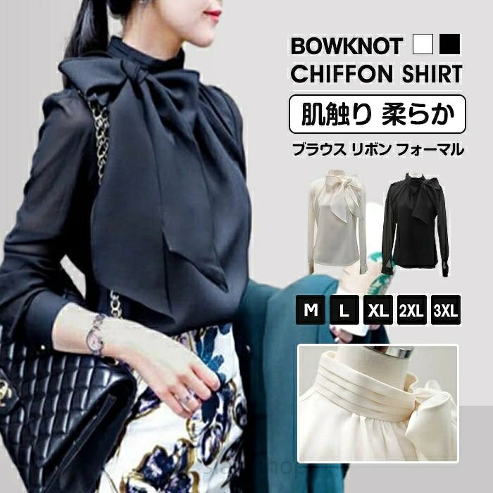 Blouses - ブラウス フォーマル 入学式 ママ 卒業式 入園式 七五三 新タイプ追加 リボンブラウス シフォンシャツ 肌触り 長袖 女性 柔らか