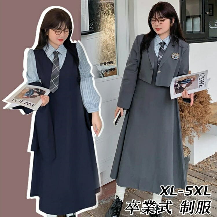 樂天商城 - 制服 セット 卒業式 スーツ 女の子 大きいサイズ 卒服 韓国 ブレザー ゆったり 卒業 式 小学校 入学式 高校生 女子