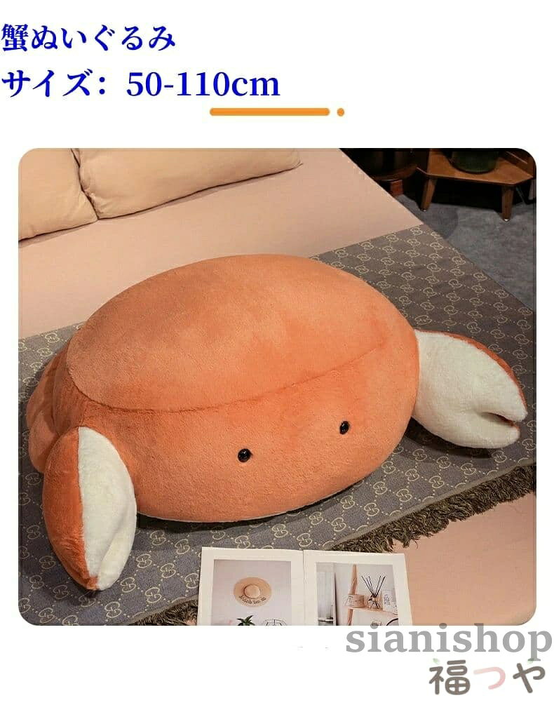 Curve Shape - ぬいぐるみ カニ 抱き枕 クッション かわいい インテリア 子供 おもちゃ おもしろい 可愛い 贈り 超柔らか ふわふわで癒される