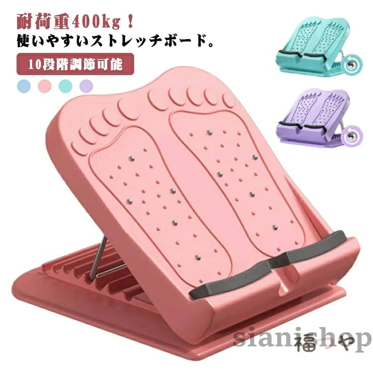 樂天商城 - 足痩せ ストレッチングボード 背中 ストレッチ 10段階調節可能 耐荷重400kg アキレス腱 X脚 O脚 ストレッチボード ふくらはぎ 足つぼ むくみ 腰 グッズ 体幹