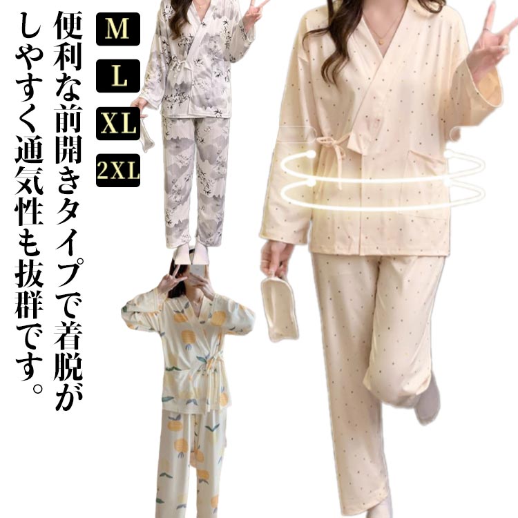 Rakuten - 通気性 入院着 前開き ルームウェア パジャマ 上下セットゆったり 部屋着 レディース 春 吸汗通気 寝巻き 女性用 長袖 肌に優しい ねまき お風呂 旅館 寝間 ホームウェア ホテル