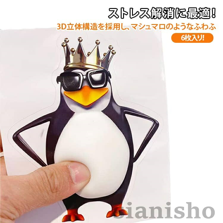 おなかぷにぷにシール ペンギン おなか お腹プニプニシール ぷにぷにシール シール ステッカー お腹ぷにぷにシール お腹 3D にぎ ストレス解消グッズ スクイーズ sianishop-10043998 Siani パッケージ画像
