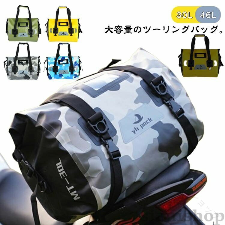 バイク バッグ トップ キャリア リア シート ツーリング シームレス 防水 大容量 ...