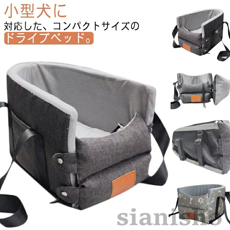 ・小型犬に対応した、コンパクトサイズのドライブベッド。・キャリーバッグとしても使えるため、家から車への移動が手軽にできるのがうれしいですね。・アームレストコンソールに固定するベルトや、飛び出し防止リード付きなのが安全面に配慮しているのも魅力です。・底面は滑り止め生地を使用しているので、ずれにくいのもうれしいポイントです。・サイドにポケットありサイズFサイズについての説明【サイズ】38x25x23cm【耐荷重】4kg以内素材布色グレー フットプリント備考サイズ詳細等の測り方はスタッフ間で統一、徹底はしておりますが、実寸は商品によって若干の誤差(1cm〜3cm )がある場合がございますので、予めご了承ください。製造ロットにより、細部形状の違いや、同色でも色味に多少の誤差が生じます。パッケージは改良のため予告なく仕様を変更する場合があります。▼商品の色は、撮影時の光や、お客様のモニターの色具合などにより、実際の商品と異なる場合がございます。あらかじめ、ご了承ください。▼生地の特性上、やや匂いが強く感じられるものもございます。数日のご使用や陰干しなどで気になる匂いはほとんど感じられなくなります。▼同じ商品でも生産時期により形やサイズ、カラーに多少の誤差が生じる場合もございます。▼他店舗でも在庫を共有して販売をしている為、受注後欠品となる場合もございます。予め、ご了承お願い申し上げます。▼小型犬用 犬 ドライブベッド ペット用 ペット ペットグッズ 早い者勝ち グレー フットプリント