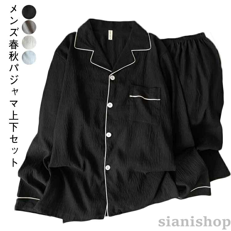 メンズ春秋パジャマ上下セットさらっとして柔らかい前開きトップス×ロングパンツのセット。パンツはウェストゴムのワイドデザイン、動きやすいパンツです。リラックスタイムに手放せなくなるアイテムです。おしゃれなデザインのルームウェアなので、普段着、部屋着 寝間着、ホテル、旅行など多様にお使いいただけます♪サイズL(47.5-57.5KG) XL(57.5-67.5KG) 2XL(67.5-77.5KG) 3XL(77.5-90KG)サイズについての説明L:おすすめ体重47.5-57.5KG XL:おすすめ体重57.5-67.5KG 2XL:おすすめ体重67.5-77.5KG 3XL:おすすめ体重77.5-90KG素材ポリエステル色ブラック/上下セット ダークグレー/上下セット ライトグレー/上下セット ブルー/上下セット備考サイズ詳細等の測り方はスタッフ間で統一、徹底はしておりますが、実寸は商品によって若干の誤差(1cm〜3cm )がある場合がございますので、予めご了承ください。商品の色は、撮影時の光や、お客様のモニターの色具合などにより、実際の商品と異なる場合がございます。あらかじめ、ご了承ください。▼色味の強い製品によっては他の衣類などに色移りする場合もございますので、速やかに(脱水、乾燥等)するようにお願いいたします。▼▼生地の特性上、やや匂いが強く感じられるものもございます。数日のご使用や陰干しなどで気になる匂いはほとんど感じられなくなります。メンズ 春秋 カジュアル 上下セット メンズ ナイトウェア ルームウェア ルームウェア 上下セット 豊富な品揃え ブラック/上下セット ダークグレー/上下セット ライトグレー/上下セット ブルー/上下セット L(47.5-57.5KG) XL(57.5-67.5KG) 2XL(67.5-77.5KG) 3XL(77.5-90KG)