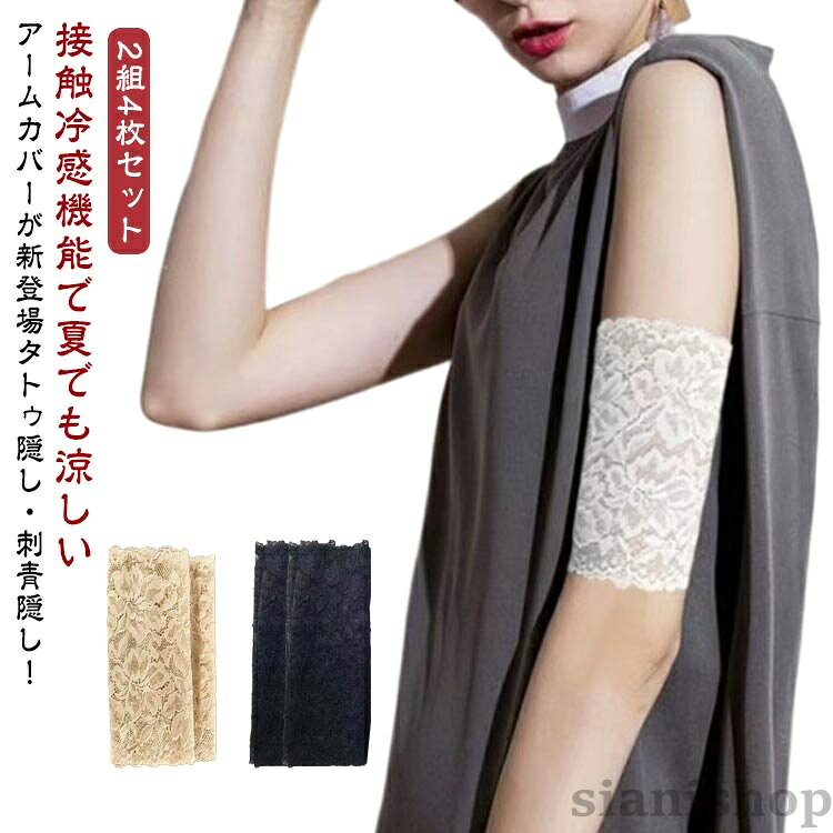 2組4枚セット接触冷感機能で夏でも涼しいアームカバーが新登場タトゥ隠し・刺青隠し!ストレッチ性に優れた伸縮素材のアームガードは夏の日焼け対策におススメ!シンプルな無地デザインも合わせやすいポイントです。程よい着圧感でズレる心配もなくストレスなく使えます。薄着になるシーズンのタトゥ隠しにお勧め。サイズ長さ15cm 長さ18cm 長さ23cmサイズについての説明※実寸はメジャー採寸の為、若干の誤差が生じる場合があります。素材ポリエステル色2組4枚セット1 2組4枚セット2 2組4枚セット3 2組4枚セット4 2組4枚セット5 2組4枚セット6 2組4枚セット7 2組4枚セット8 2組4枚セット9 2組4枚セット10 2組4枚セット11 2組4枚セット12 2組4枚セット13備考サイズ詳細等の測り方はスタッフ間で統一、徹底はしておりますが、実寸は商品によって若干の誤差(1cm〜3cm )がある場合がございますので、予めご了承ください。製造ロットにより、細部形状の違いや、同色でも色味に多少の誤差が生じます。パッケージは改良のため予告なく仕様を変更する場合があります。▼商品の色は、撮影時の光や、お客様のモニターの色具合などにより、実際の商品と異なる場合がございます。あらかじめ、ご了承ください。▼生地の特性上、やや匂いが強く感じられるものもございます。数日のご使用や陰干しなどで気になる匂いはほとんど感じられなくなります。▼同じ商品でも生産時期により形やサイズ、カラーに多少の誤差が生じる場合もございます。▼他店舗でも在庫を共有して販売をしている為、受注後欠品となる場合もございます。予め、ご了承お願い申し上げます。▼カバー アーム 肌色 アームカバ 傷跡 ゴルフ アームカバー 早い者勝ち 2組4枚セット1 2組4枚セット2 2組4枚セット3 2組4枚セット4 2組4枚セット5 2組4枚セット6 2組4枚セット7 2組4枚セット8 2組4枚セット9 2組4枚セット10 2組4枚セット11 2組4枚セット12 2組4枚セット13 長さ15cm 長さ18cm 長さ23cm
