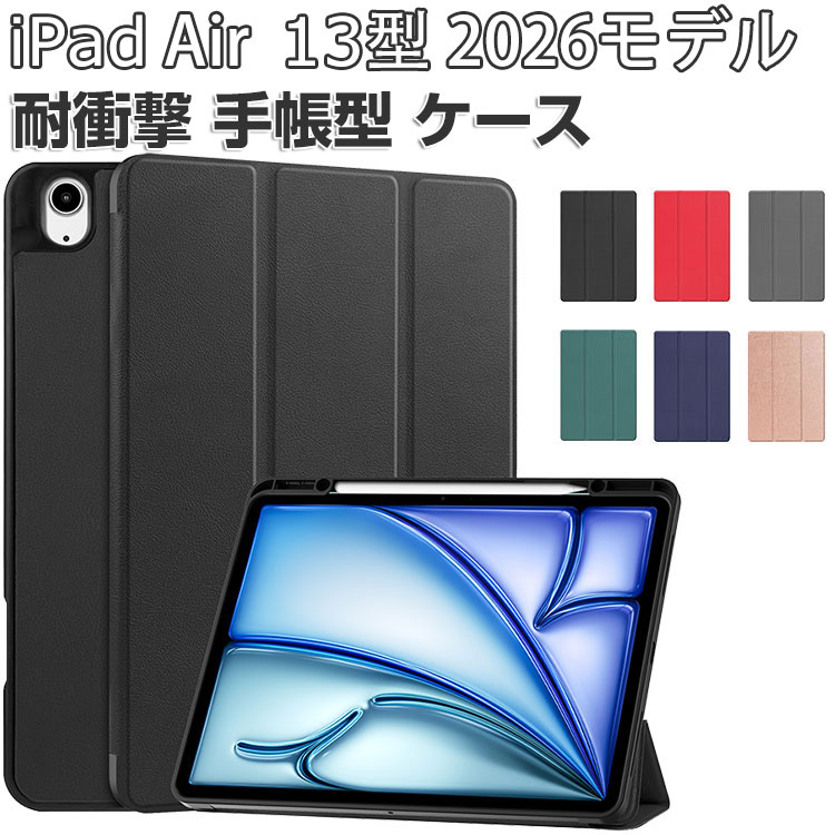 樂天商城 - Apple iPad Air 13インチ ケース 耐衝撃 カバー 2026年春モデル アイパッド エアー 13型 M4チップ CASE 便利 オートスリープ Pro収納 Pencil スタンド機能