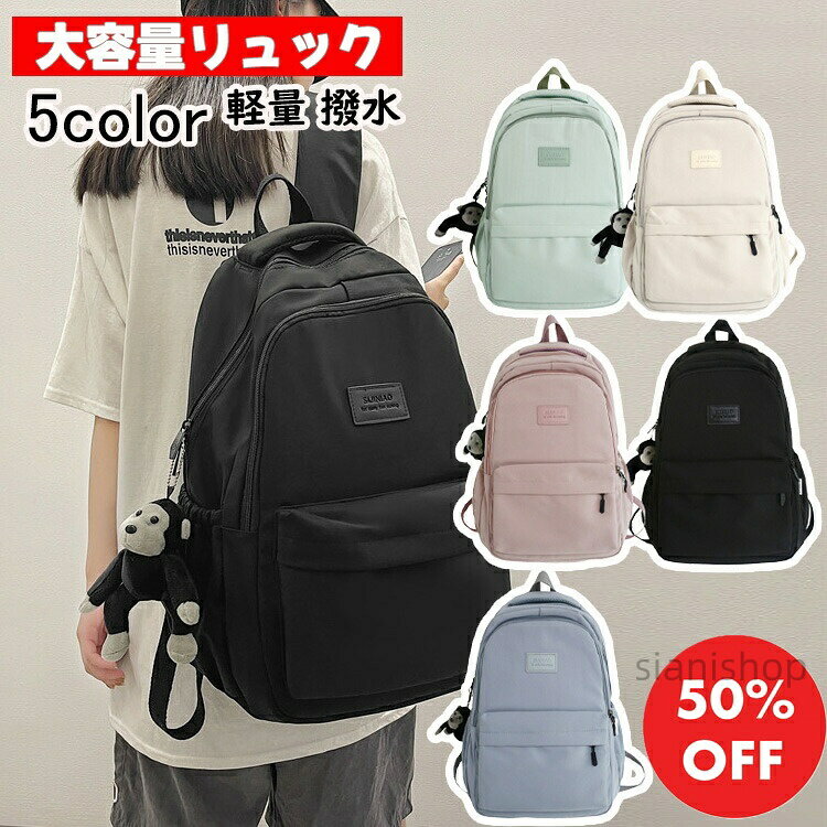 商品内容リュック素材ナイロン/ポリエステル注意事項xサイズ表記は手作業にて行っておりますので、 実物と若干の誤差が生じる場合があります。xモニターの色の具合によって実際のものと色が異なる場合が御座います。x製造中(縫製、染色など)により商品において色味や柄、生地を織る際に糸の継ぎ目や多少のほつれ等が生じる場合がございますが、品質上の問題ではございませんのでごの上お買い求めくださいませ。x濃色は色落ちする事がございますので、他の物と一緒のお洗濯や保管はお避け下さい。x上の状態によって商品がシワになる場合がございます。予めごくださいませ。特典リュック 中学生女子 大容量 パソ バッグ レディースバッグ バックパック リュック 新登場! グリーン ブルー ブラック ピンク ベージュ リュックのみ ぬいぐるみ付き