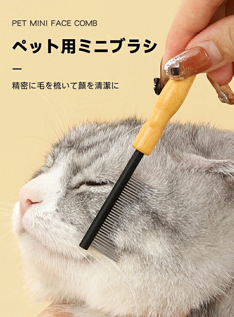 .犬 用 ペット 用 ミニ ブラシ は 丸めた 針 の 先端 で 毛 づくろい や グルーミング に 最適 です。お手入れ 時 の 体 や 顔 の のみとり に 便利 な コーム で、猫 用 としても 使えます。動画 付き で 使い方 も わかりやすく、特価 在庫 一掃 の 今 が チャンス です。。 指定された配送時間は承っておりません。【】犬 用 ペット ミニ ブラシ 毛 づく 猫用品 介護用品 豊富 ブラック シルバー