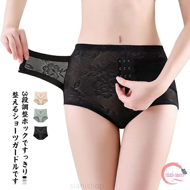 骨盤ガードル ウエストニッパー レース ショーツ 蒸れない 骨盤補整 調整ホック 2...