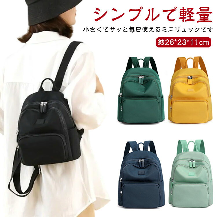 ミニリュック レディース 小さめ リュック デイパック 軽い 軽量 シンプル 黒 ミニ...