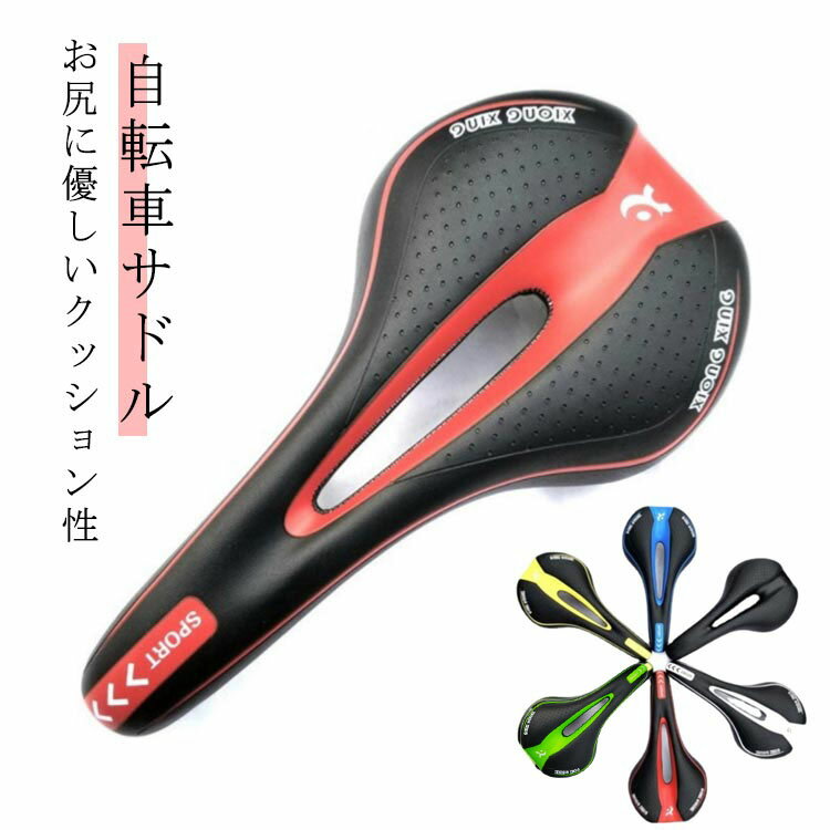 Mountain Bikes - 自転車 交換 スポーティー サドル 自転車サドル クロスバイク 肉厚 クッション フラットタイプ 低反発 ロードバイク 通気性 衝撃吸収 穴開き サイクリング 痛くない マウンテンバイク