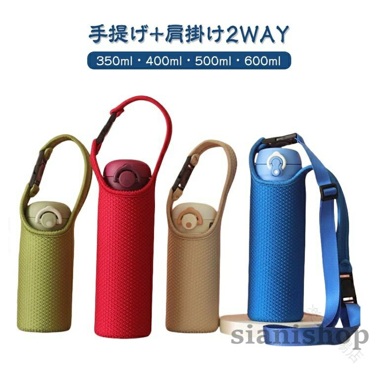 樂天商城 - 水筒 ホルダー 350ml ショルダー 肩掛け ボトルカバー 手提げ ストラップ 2WAY 収納 ドリンクホルダー 水筒カバー 大人 子供 キッズ 小学生 無地 シンプル 持ち運 マイボトル おしゃれ