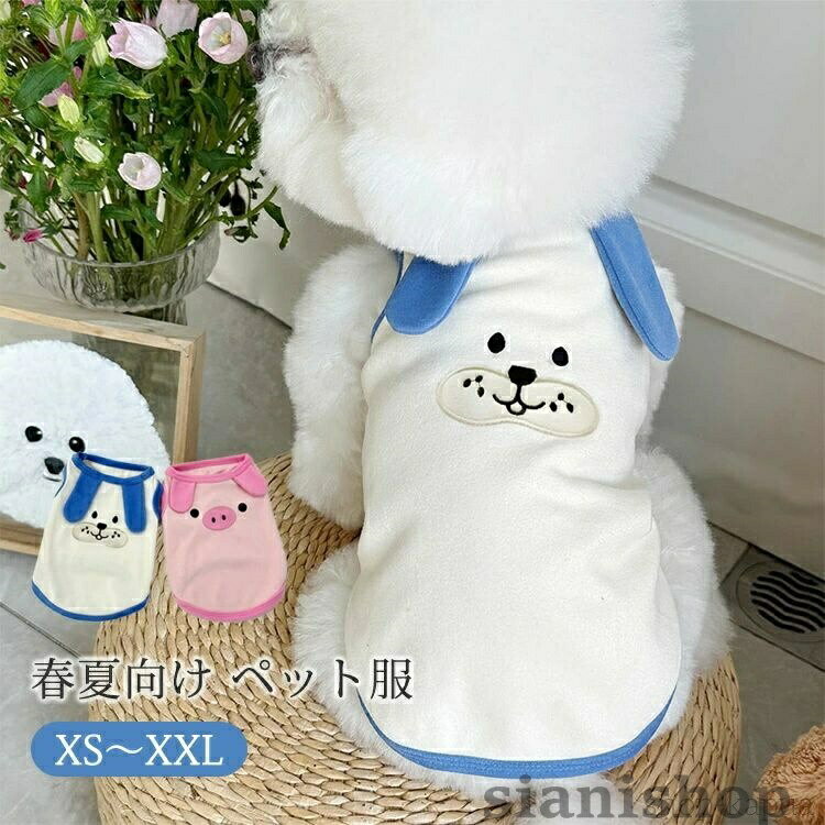 ペット服 肌着 春夏 ルームウエア 部屋着 可愛い ドッグウエア キャットウエア 小型犬 中型犬 犬服 着脱簡単 通気 おしゃれ 抜け毛対策