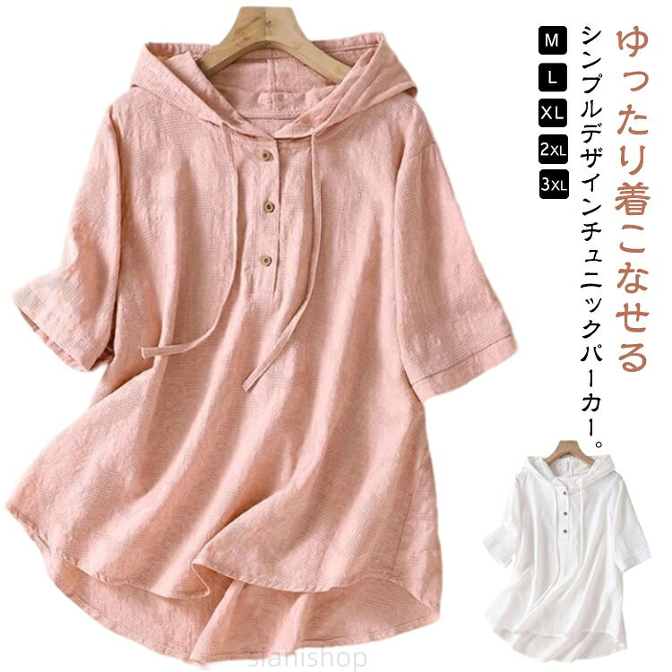 樂天商城 - 体型カバー カットソー 可愛い フード付き チュニック 半袖 レディース 夏 カジュアル シャツ 無地 綿麻風 トップス ブラウス パーカー ナチュラル 大人 大きいサ おしゃれ tシャツ