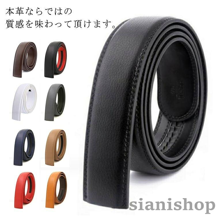 ベルトのみ バックルなし ゴルフ ベルト 帯のみ 穴なし 交換用 30mm 35mm 替えベルト ベルト革のみ ワンタッ オートロック 無段階